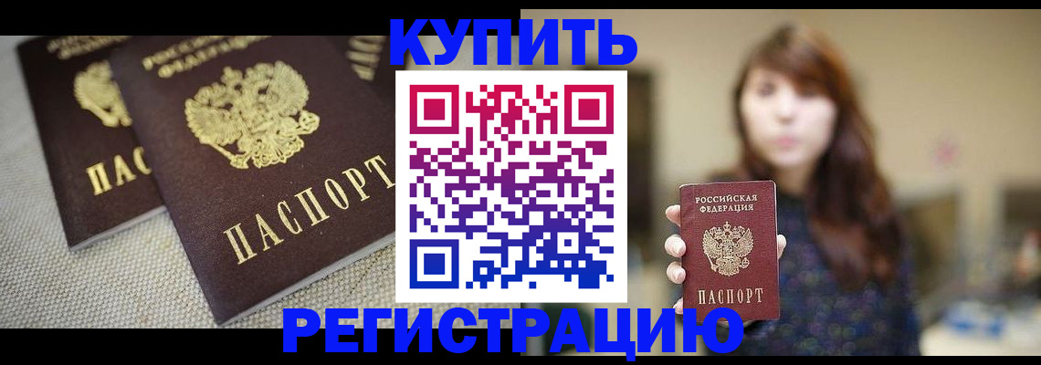 купить прописку в Екатеринбурге