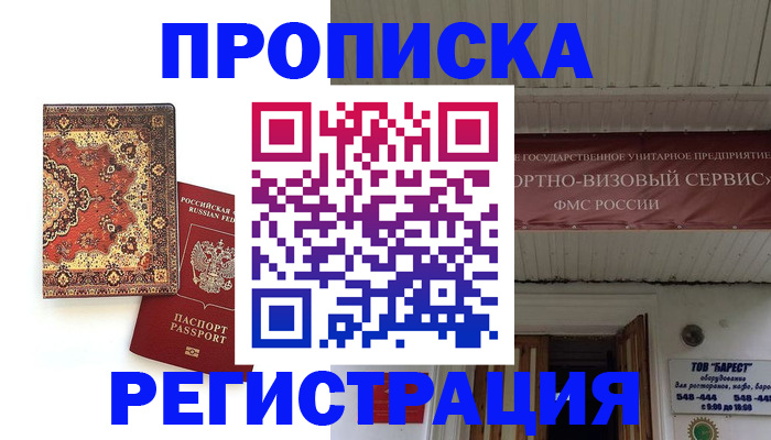 временная регистрация для школы в Екатеринбурге